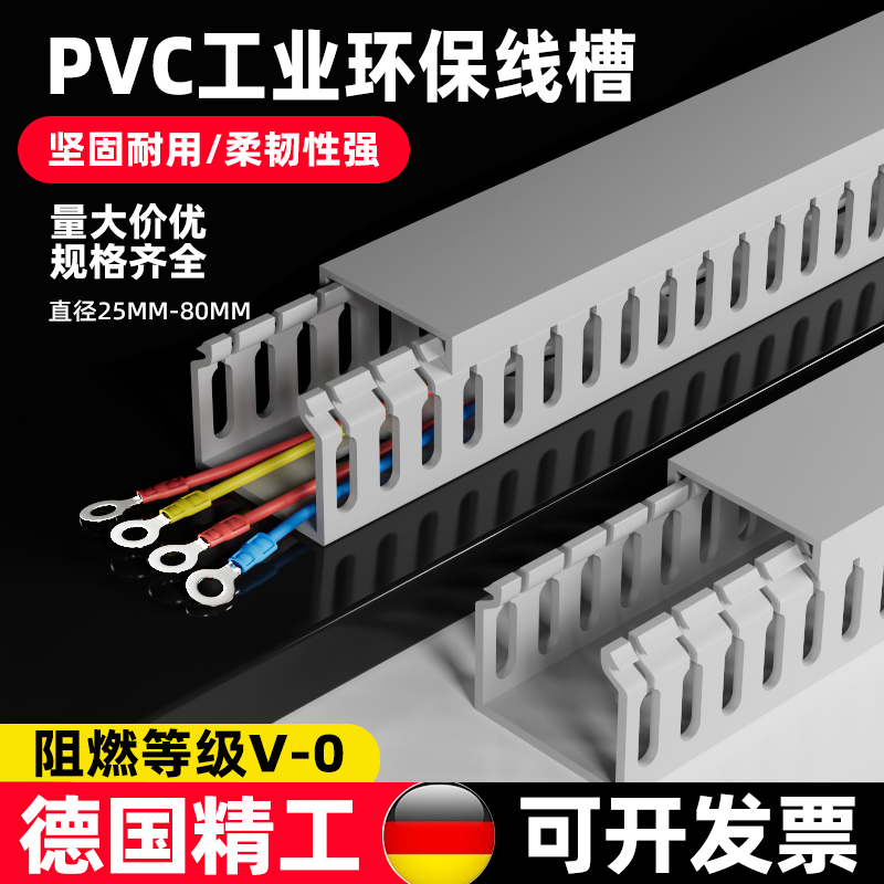 PVC配线槽工业理线槽防火阻燃塑料线槽桌面行线槽开口50*50 60*40