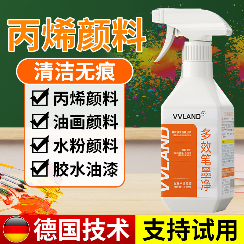 丙烯颜料去除剂美术生专用画室地板桌子调色盘彩绘涂料残留清洗剂图片