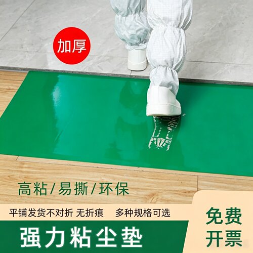 粘尘垫60*90可撕式鞋底黏灰除污无尘室车间24*36家用门口脚踏地垫