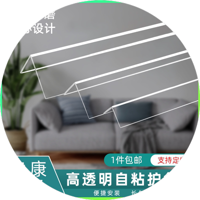 透明防撞条边缘桌子包边防割