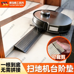 适用扫地机器人爬坡垫云鲸科沃斯配件石头追觅过门槛条台阶斜坡垫