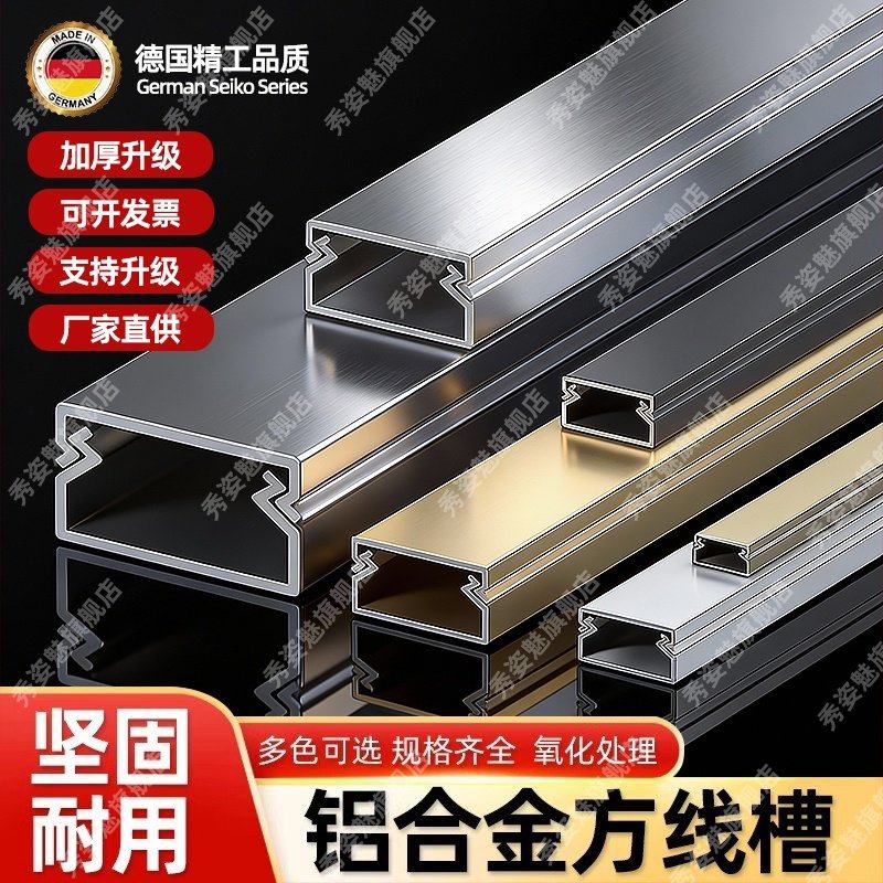铝合金线槽明装方形金属卡扣布压电缆网线走行隐形装饰穿线槽桥架,电子/电工,其它,淘宝优惠券,粉丝福利购,淘宝优惠卷