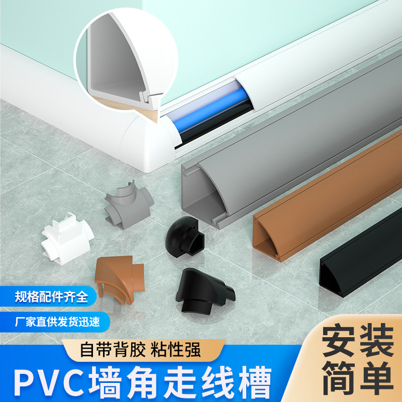 三角明装PVC走线槽阴角直角墙角扇形隐形阻燃塑料线管配件压线条