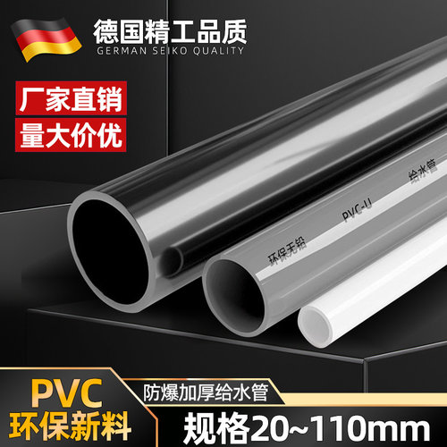 pvcu给水管白色供水管4分6分1寸民用自来水管pvc家用水管塑料管