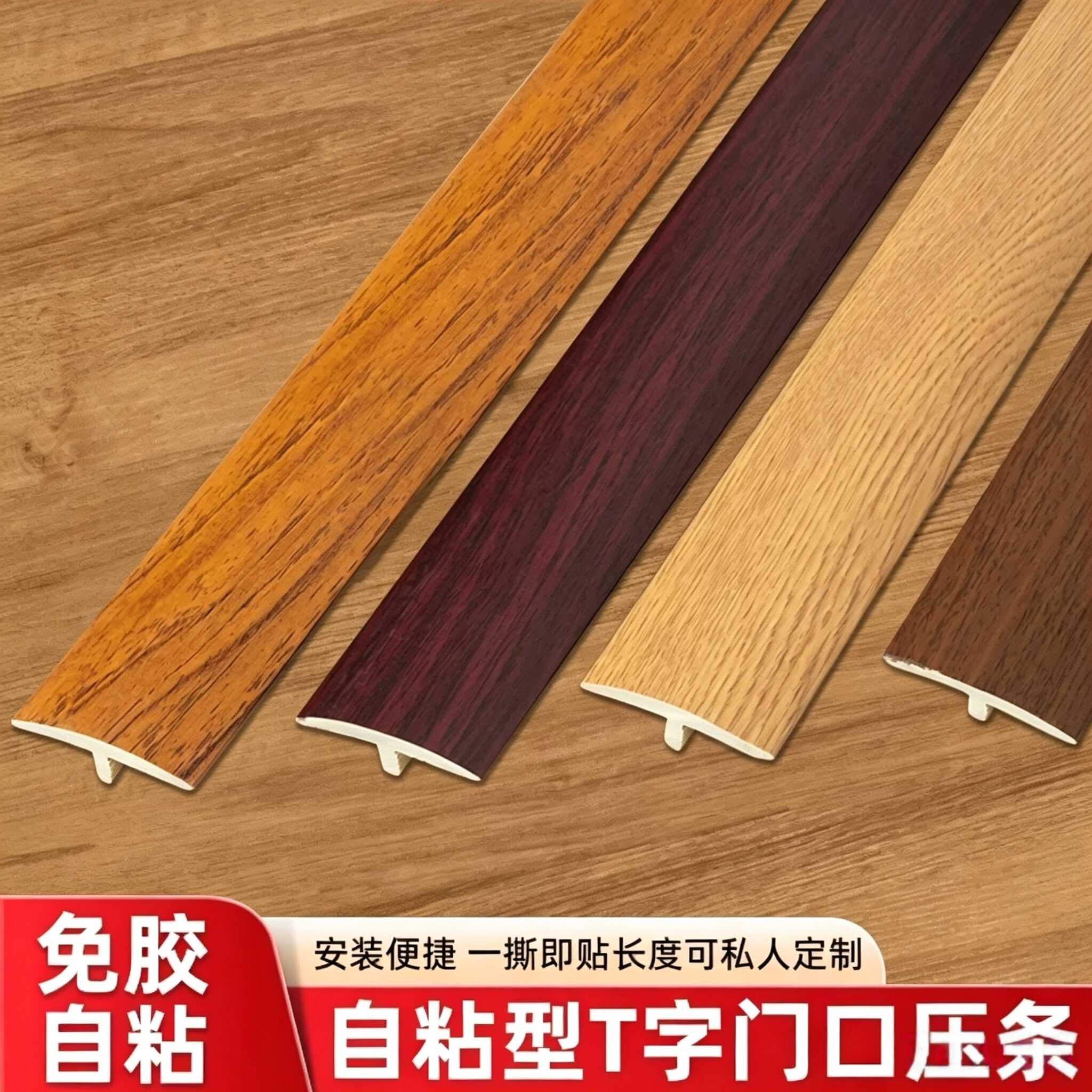 木地板缝隙填充条实木补缝神器门口门槛收边过门条过门接缝压边条图片