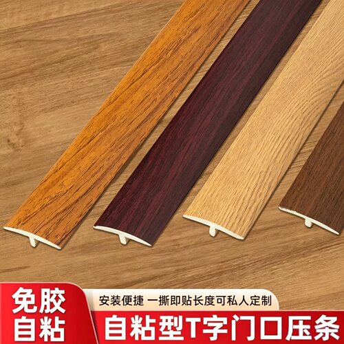 木地板缝隙填充条实木补缝神器门口门槛收边过门条过门接缝压边条