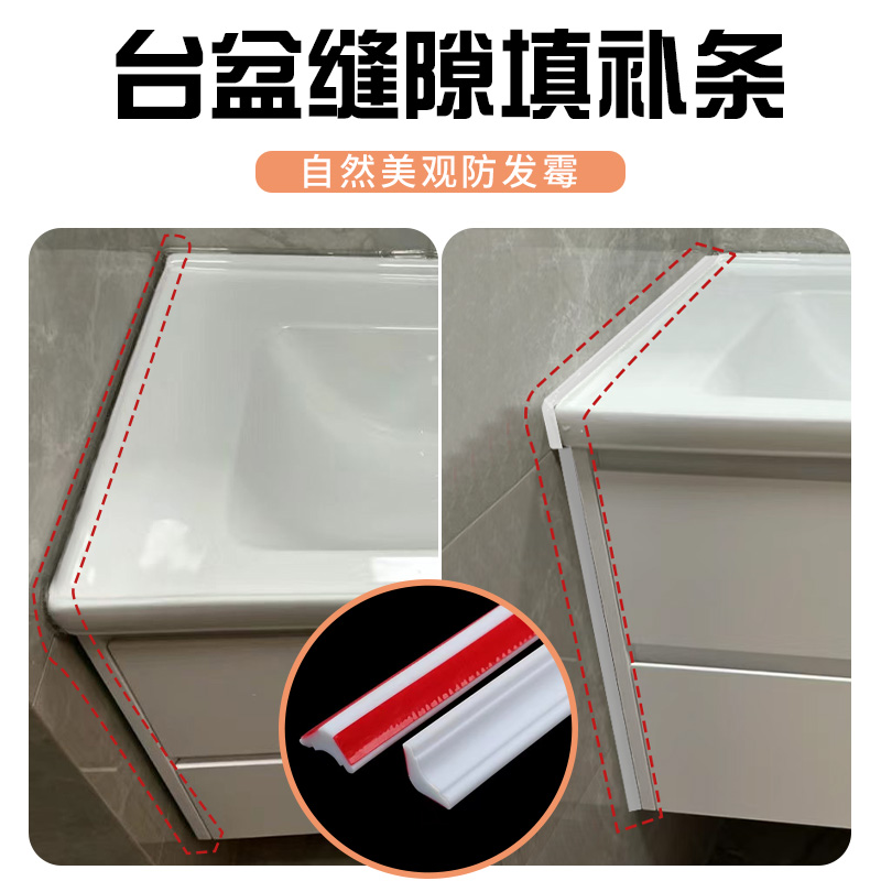 台盆缝隙填补条洗手池缝隙遮挡密封条平开对开门橱柜门缝隙收边条
