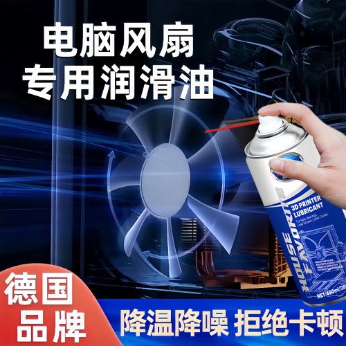 电脑风扇润滑油台式主机箱笔记本散热器异响卡顿专用油cpu转轴油