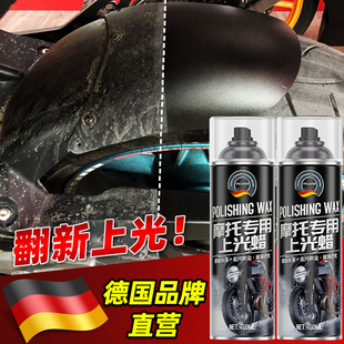 摩托车表板蜡上光蜡去污蜡划痕蜡镀晶蜡保养修护蜡仪表盘皮革翻新