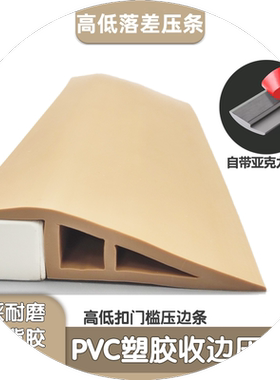 PVC地毯辅料压边条塑料木地板工程革高低落差收边自粘自带背胶