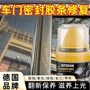 汽车门密封胶条修复保养剂车窗门橡胶条腐蚀氧化褪色老化发白翻新