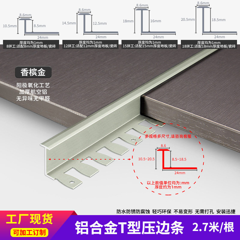 铝合金T型条木地板压边条工字收边条金属收口装饰瓷砖石材包边i.