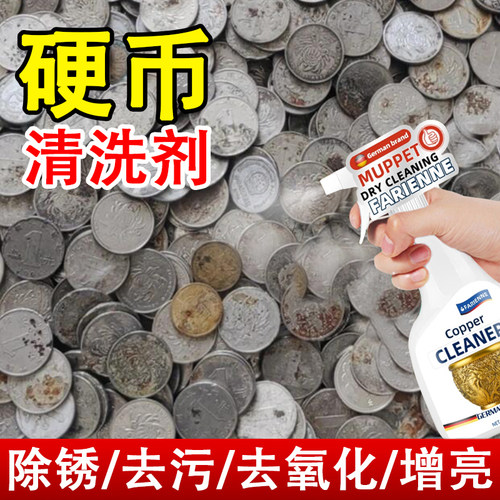 一元硬币清洁剂1角洗硬币药水去除锈剂洗铜水五角五毛硬币清洗剂