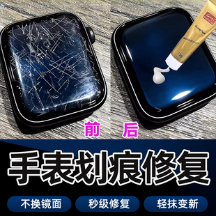 手表划痕修复神器镜面表盘刮花抛光苹果华为盘刮花划痕翻新修复膏