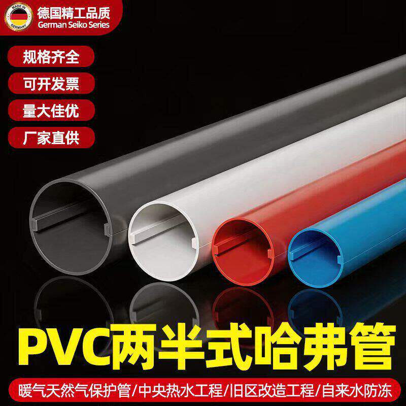厂家两片式PVC哈弗管圆管电线防护套空调管套阻燃线槽电缆燃气管