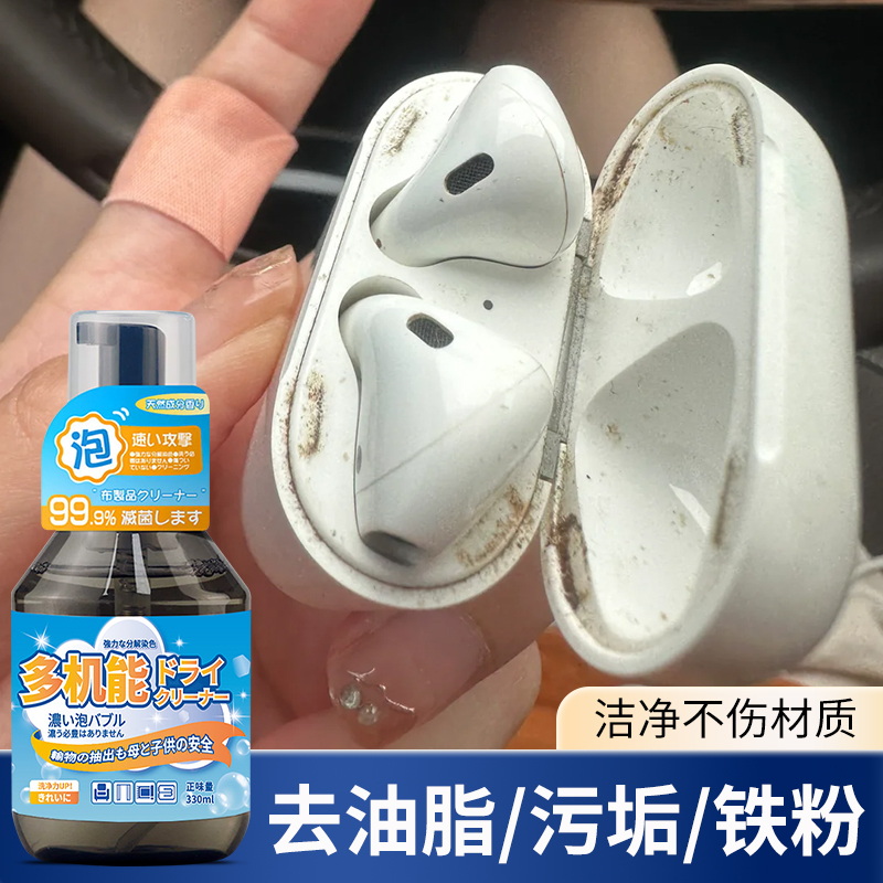 耳机仓清洁剂苹果蓝牙无线电池仓头戴式发黄清洗去污去油去黄神器