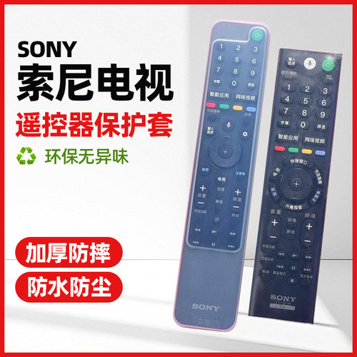 遥控器保护套防水硅胶套子