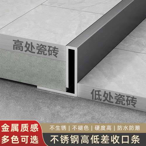 下沉式不锈钢挡水条瓷砖收边条高低差收口条淋浴间地板门槛极窄压
