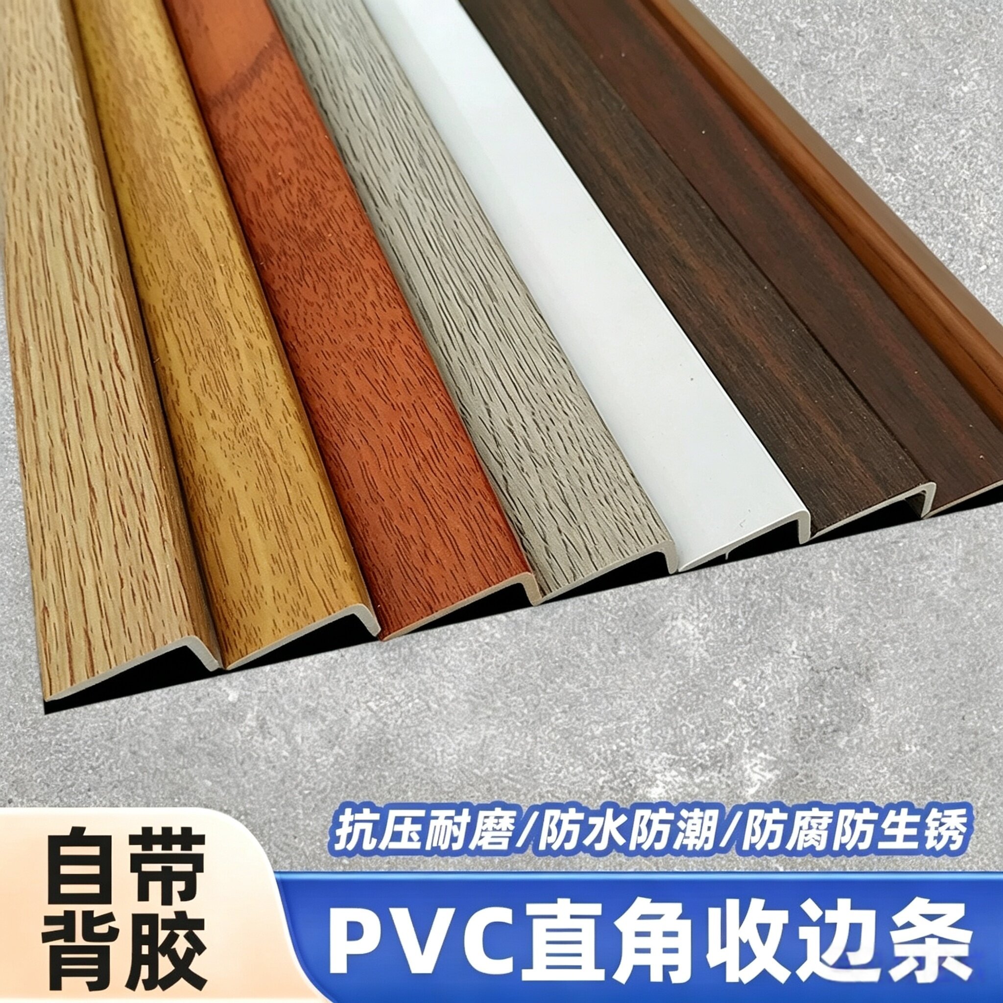spc地板收边条自粘PVC收边实木地板压条L型包边瓷砖收边条塑料条