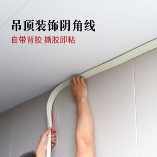 三角棚角线贴天花顶自粘塑料封边胶边条悬吊式天花板压边线软顶角