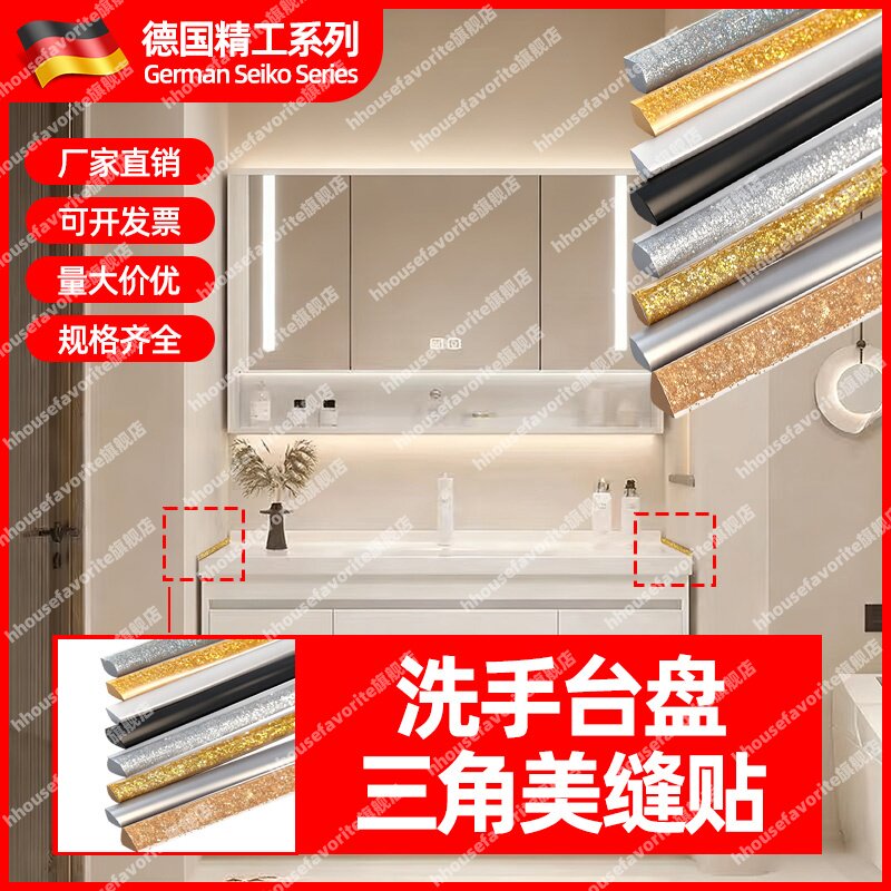 浴室柜台盆缝隙装饰条柜子和墙缝隙填补条卡条边缝遮挡条堵缝条图片