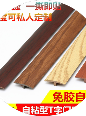 木地板缝隙填充条实木补缝神器门口门槛收边过门条过门接缝压边条
