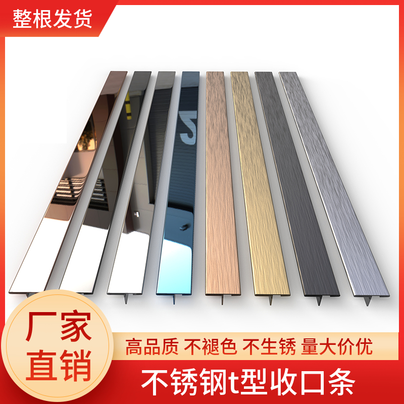 不锈钢t型收口条金属背景墙装饰条钛金线条墙板岩板嵌入式收边条