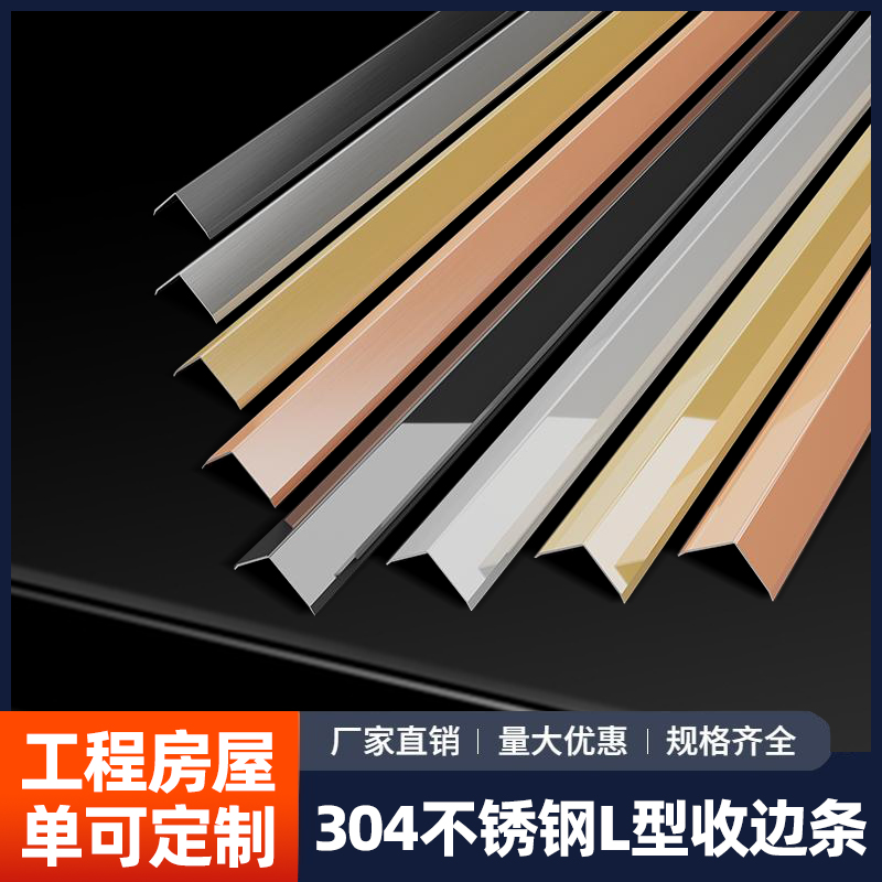304不锈钢L型收边条橱柜包边条墙角护角条金属收口防撞条防水防锈
