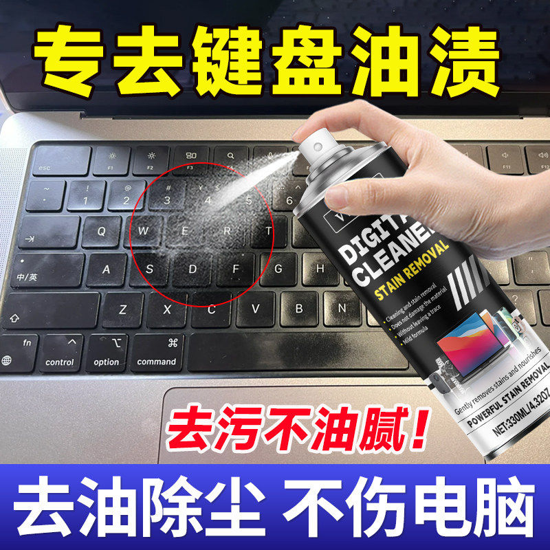 笔记本电脑键盘清洁剂去油腻外壳清洁剂擦鼠标泡沫清洗表面除油污