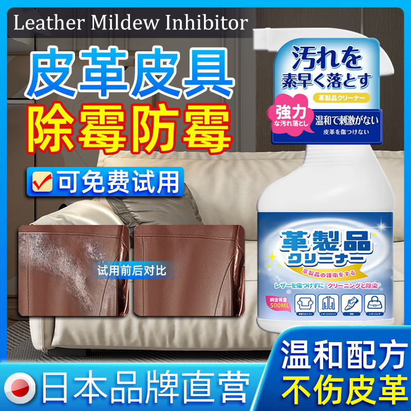 皮具皮革除霉剂真皮包包皮衣防霉皮包去霉味发霉去霉斑沙发清洁剂