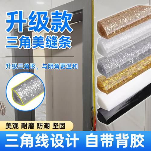 门框阴角自粘墙缝贴条