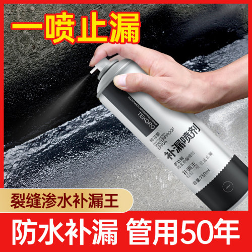 房顶防水补漏喷剂楼顶管道外墙裂缝专用防水涂料自喷胶堵漏王神器