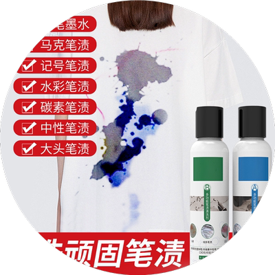 墨汁墨水清洗剂去笔渍神器衣服中性笔消除液除记号马克油性笔污渍