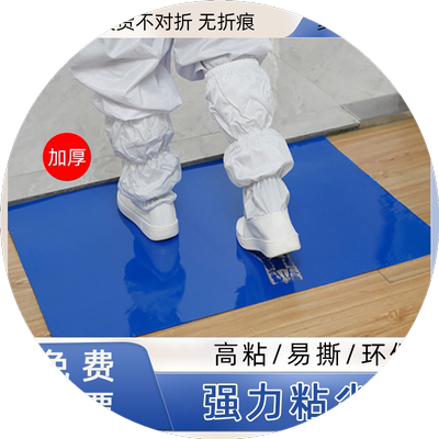 一次性可撕式无尘车间粘尘垫篮球场门口家用脚踏黏灰沾污除尘地贴