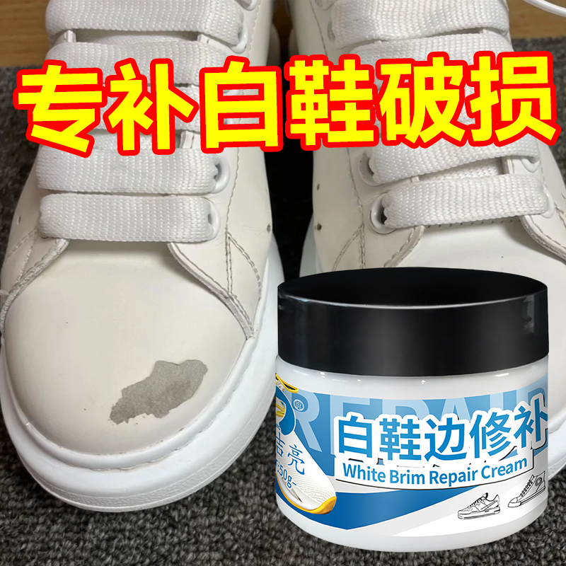 白色鞋油补色剂膏小白鞋白皮鞋划痕修复神器鞋子上色修补白鞋补漆