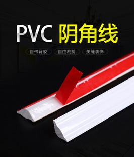 阴角线PVC自粘地板革压条内角线包边装饰条弧形收边条衣柜封边条