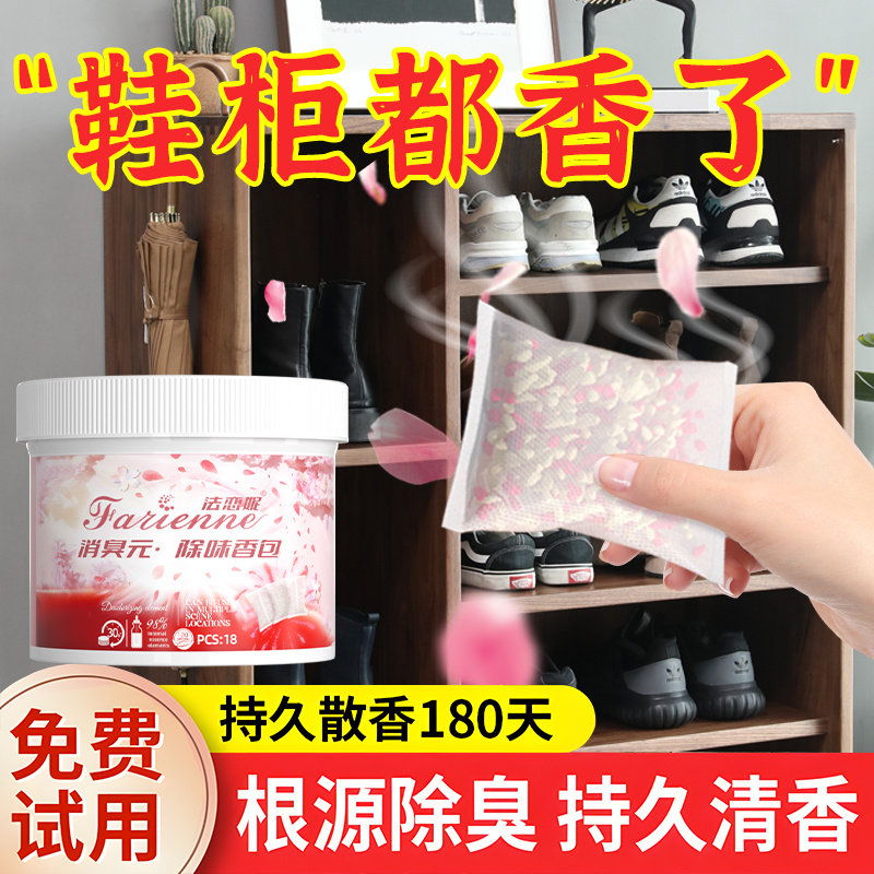 鞋柜除味香包除臭留香杀菌鞋袜去味神器空气清新除异味清香吸异味