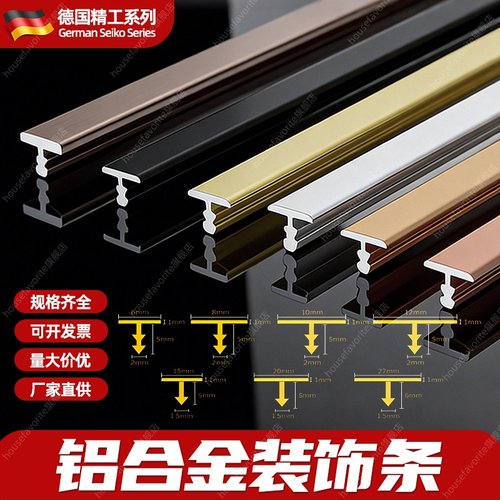 铝合金t型收口条背景墙封边条装饰金属扣条收边条铝制压边条包边