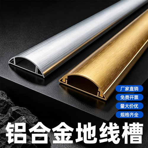 线管明装地线槽隐形半圆形铝合金自粘线盒遮挡装饰网线地板走线槽