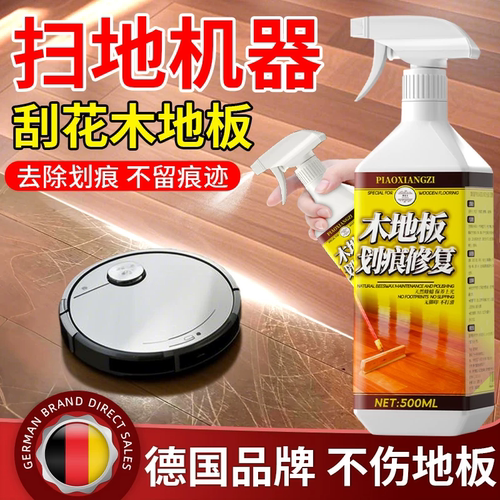 扫地机器人刮花木地板划痕修复蜡清洁保养精油上光恢复红木实木