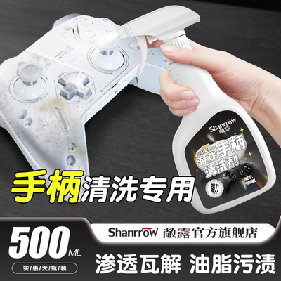 游戏手柄清洗剂机械Xbox手柄油脂清洁剂按键摇杆帽汗渍发黄去污剂
