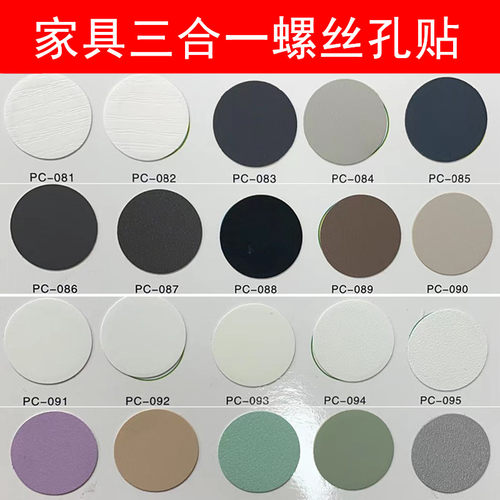 螺丝孔贴胡桃木色家具三合一孔贴纸pvc不干胶自粘贴环美贴美容贴