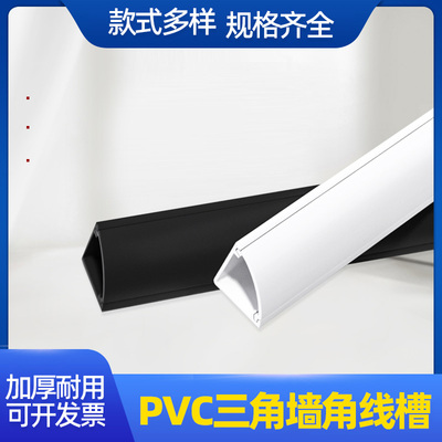 pvc线槽明装墙角三角走线槽自粘隐形电线装饰踢脚线扇形耐踩理线