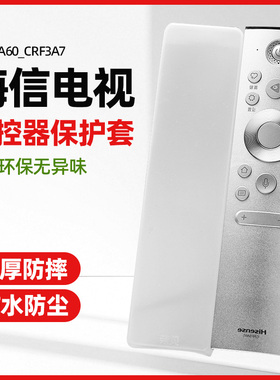 适用于海信电视CRF5A60/CRF3A71加厚防摔软硅胶遥控器高清保护套
