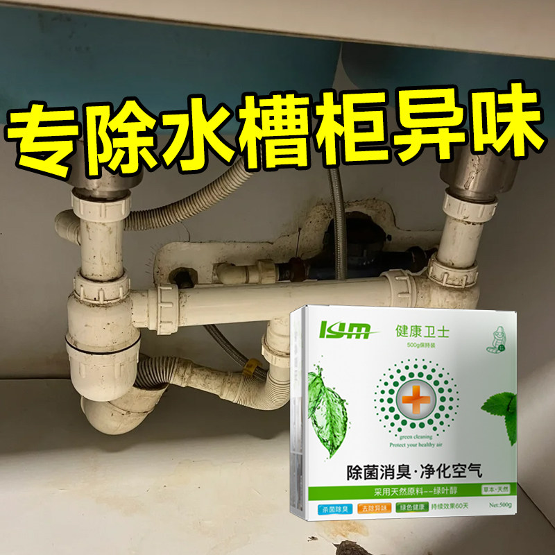 厨房水槽橱柜除异味台下去味神器消除净化去油烟味除臭剂除味魔盒