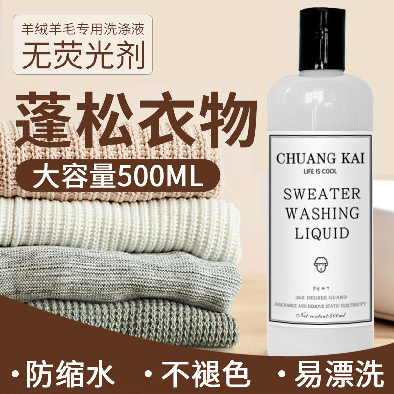 真丝洗衣液桑蚕丝专用手洗丝绸丝毛净羊毛羊绒洗涤剂温和亲肤洗液