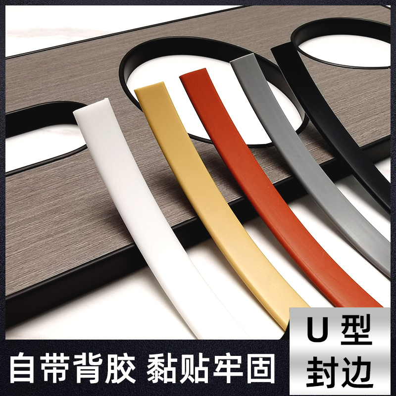 U型橱柜水槽开孔PVC软封边收边条下水圈木板圆弧内圆孔包边条18mm