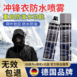 冲锋衣防水喷雾修复剂适用dwr涂层清洗剂始祖鸟骆驼防泼水恢复剂