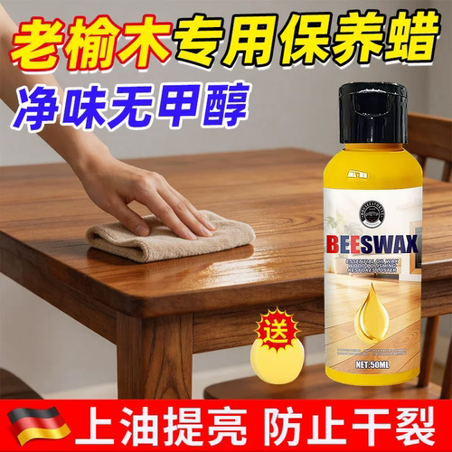榆木家具保养油专用擦红木沙发茶几核桃油实木复合地板精油护理蜡