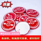 盖子食品级耐高温马口铁盖爪式 旋开盖真空安全钮罐头瓶盖密封盖